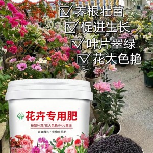 花卉爱好者求购有机肥